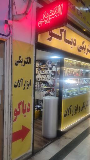 عکس لوله بازکنی