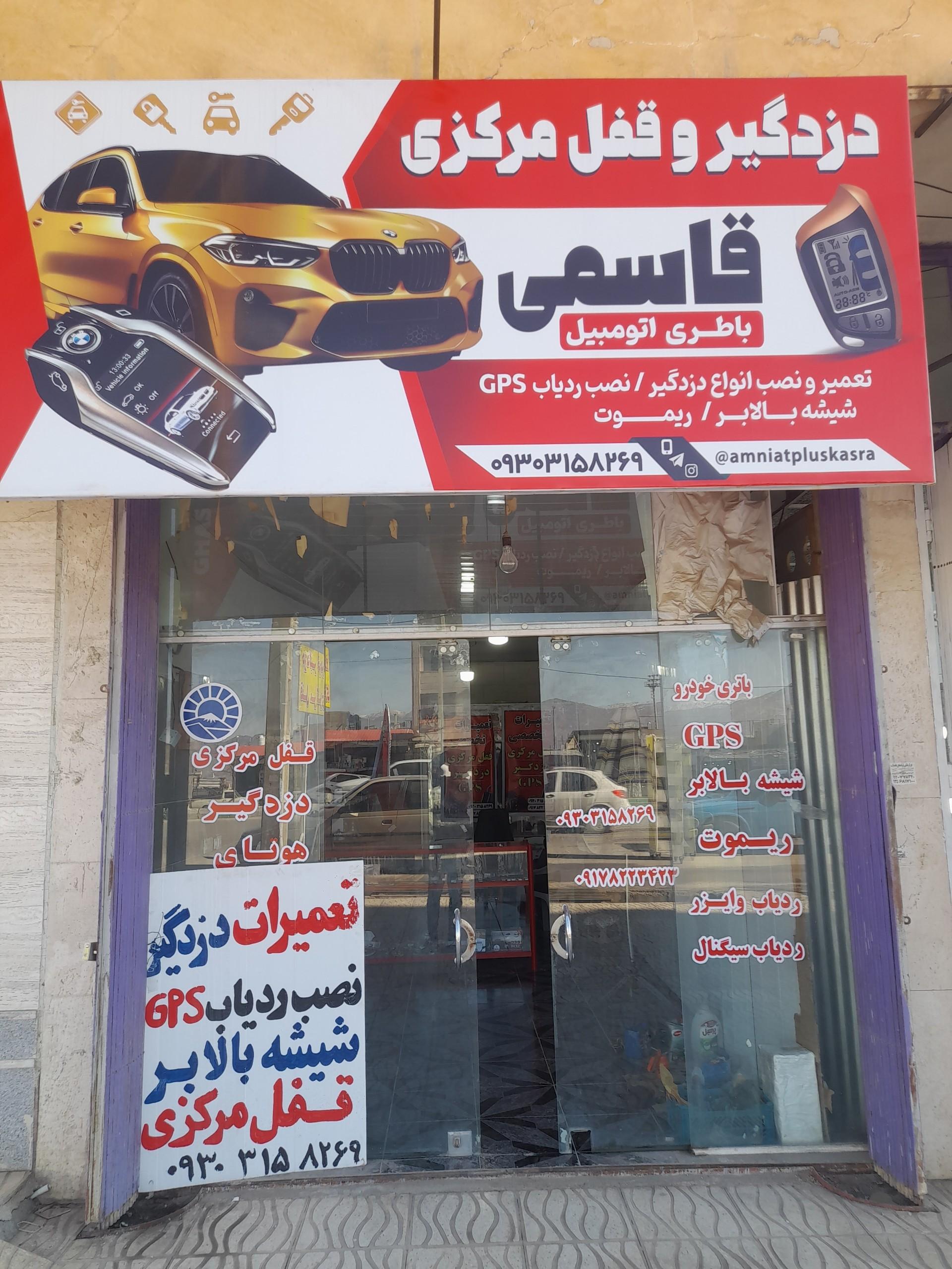 عکس قفل و دزدگیر قاسمی