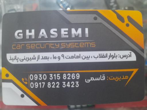 عکس قفل و دزدگیر قاسمی