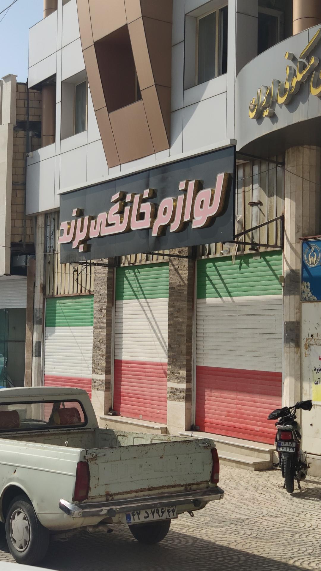 عکس لوازم خانگی برند