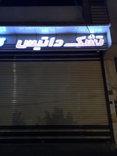 عکس گالری تارا