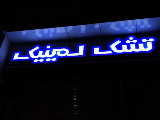 عکس گالری تارا