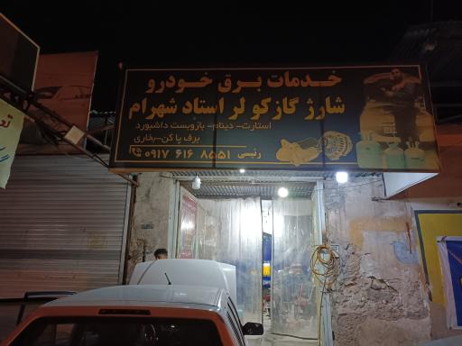 عکس برق و کولر شهرام رئیسی 