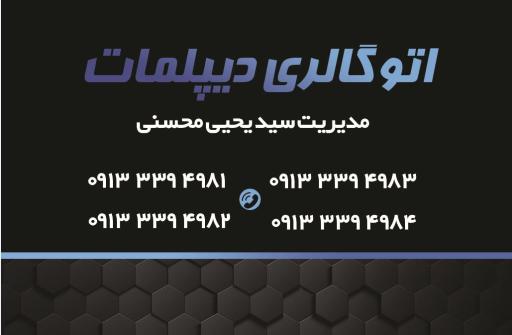 عکس اتو دیپلمات