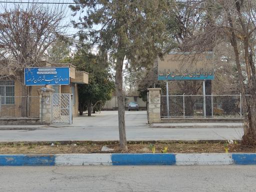 عکس اداره منابع آب شهرستان خرامه
