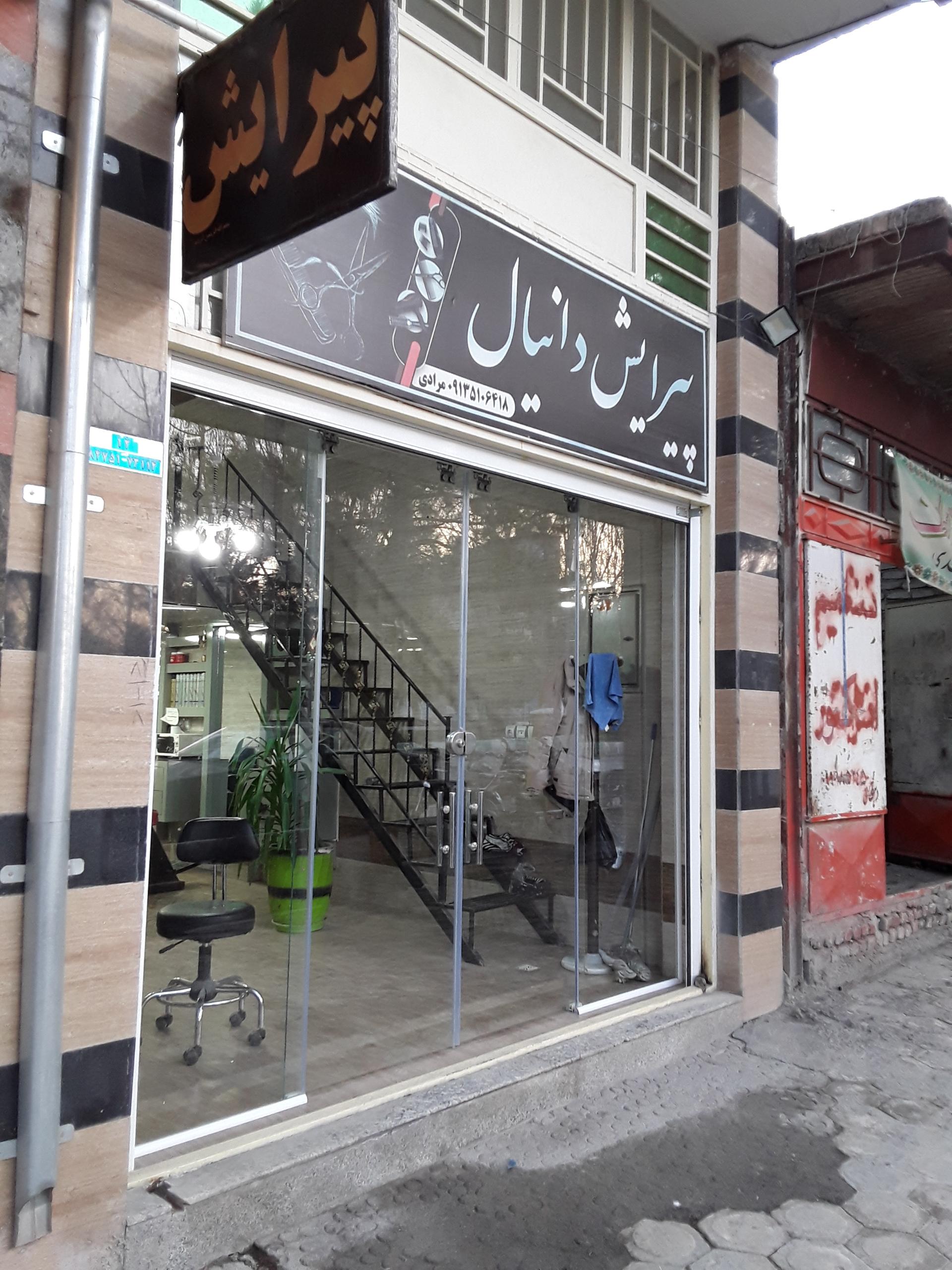 عکس پیرایش دانیال 