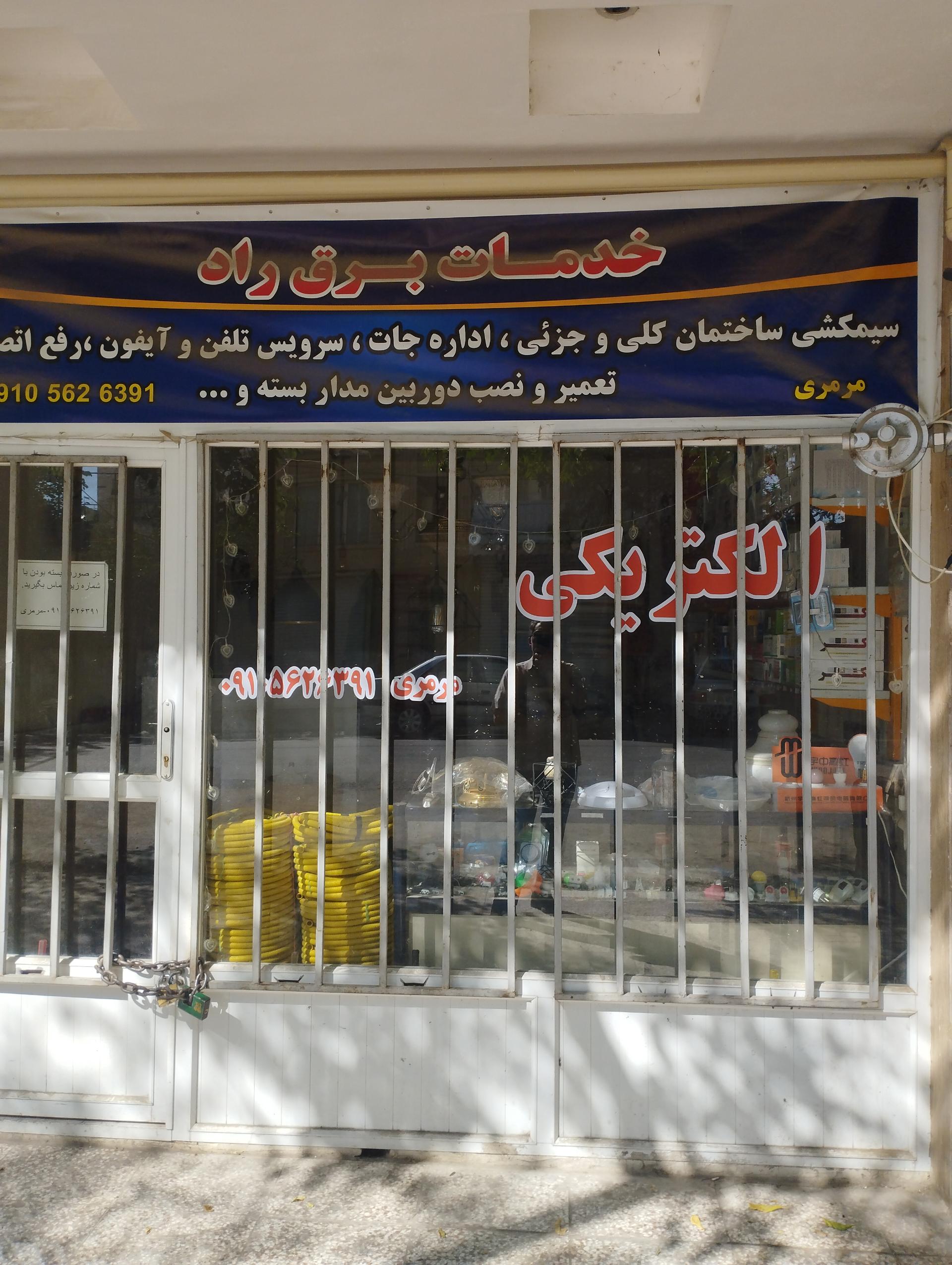 عکس الکتریکی مرمری