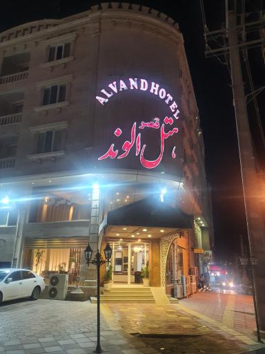 عکس هتل قصر الوند