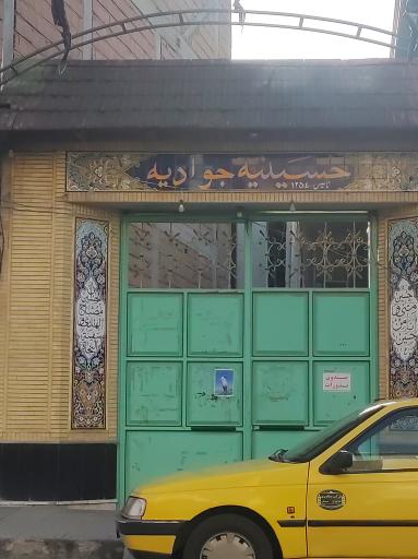 عکس حسینیه جوادیه