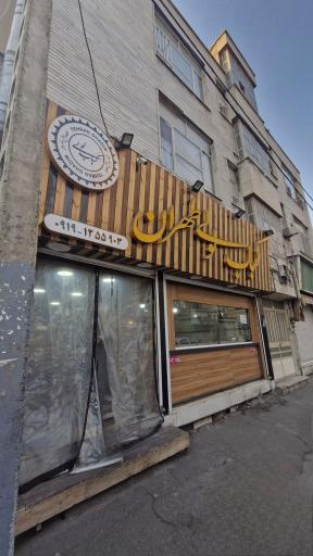 عکس کباب لولی طهران