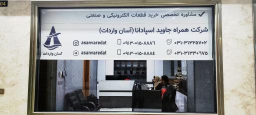 عکس آسان واردات