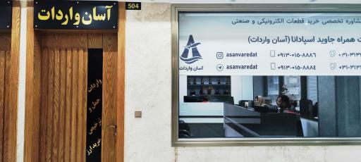 آسان واردات