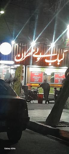 عکس کباب لولی طهران