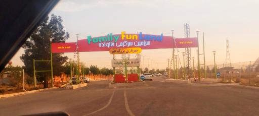 بوستان جنگلی غدیر