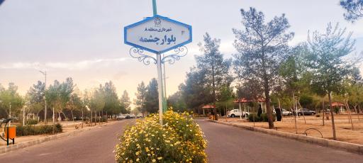 بوستان جنگلی غدیر