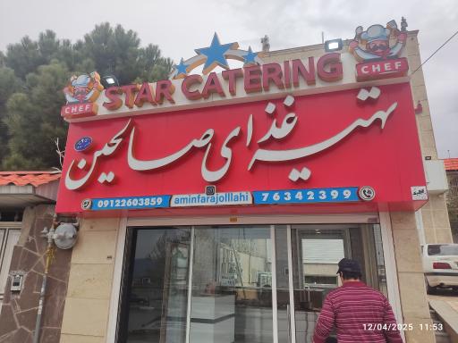 عکس غذای صالحین