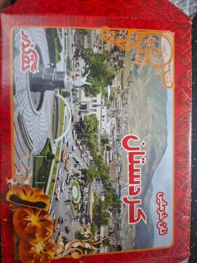 عکس شیرینی پزی ارمغان