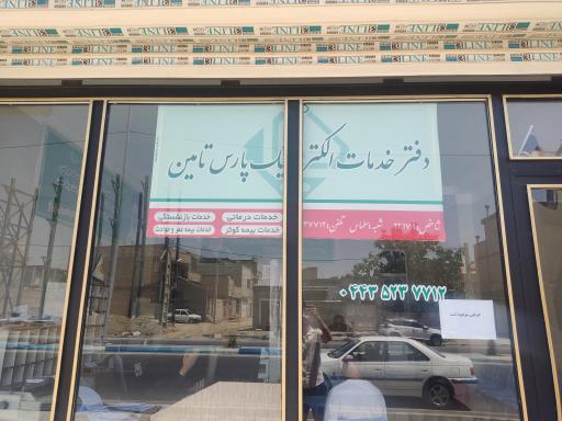 عکس دفتر خدمات الکترونیکی ساتا