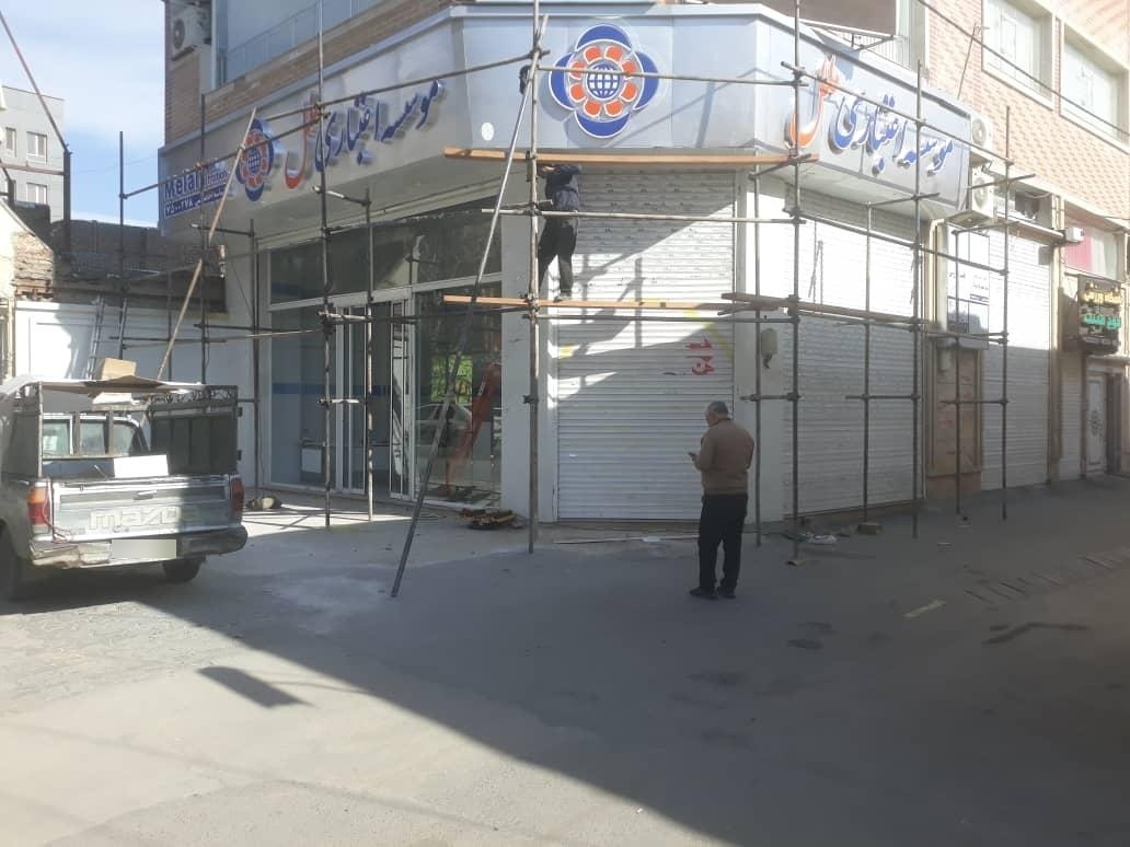 عکس موسسه اعتباری ملل