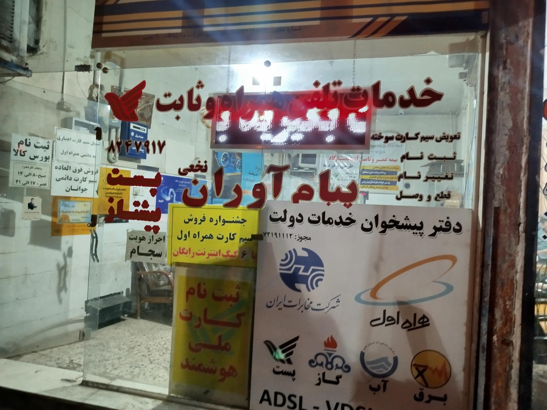 عکس دفتر پیشخوان خدمات دولت