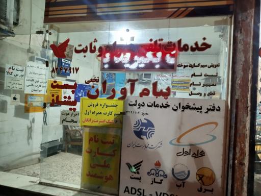 عکس دفتر پیشخوان خدمات دولت