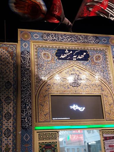 مهدیه مشهد