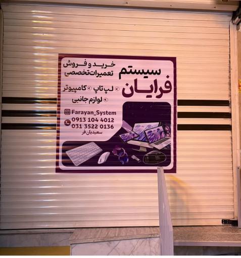 عکس فرایان سیستم
