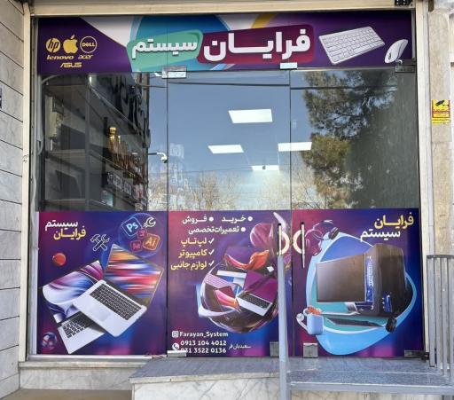 عکس فرایان سیستم