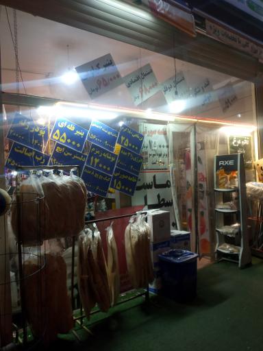 عکس سوپرمارکت کاج