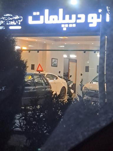 عکس اتو دیپلمات