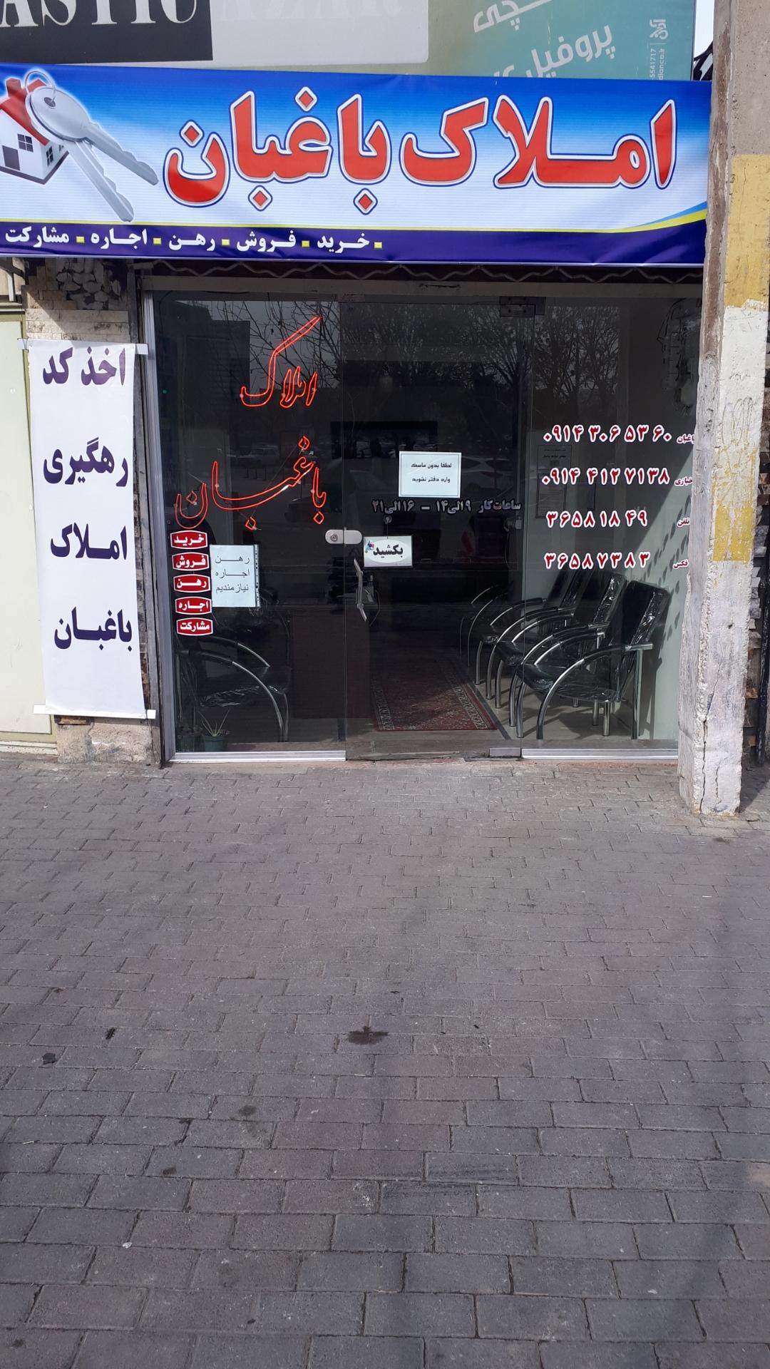 عکس املاک باغبان