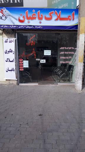 عکس املاک باغبان