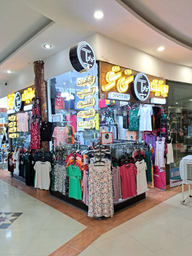 بوتیک تی تو 