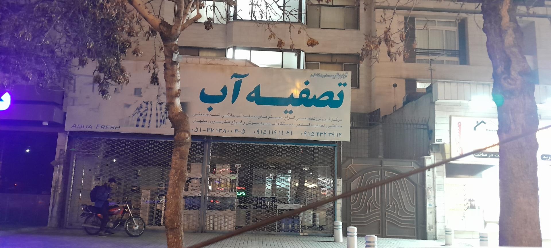 عکس فروشگاه تصفیه آب