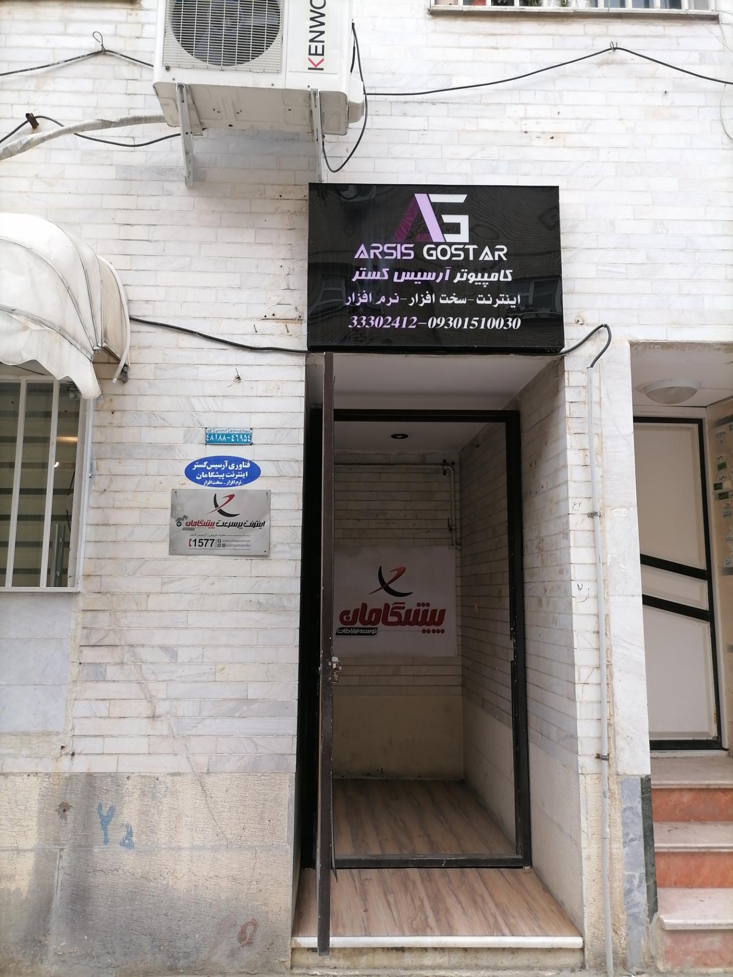 عکس کامپیوتر آرسیس گستر