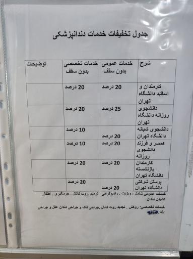 عکس کلینیک دانشگاه تهران