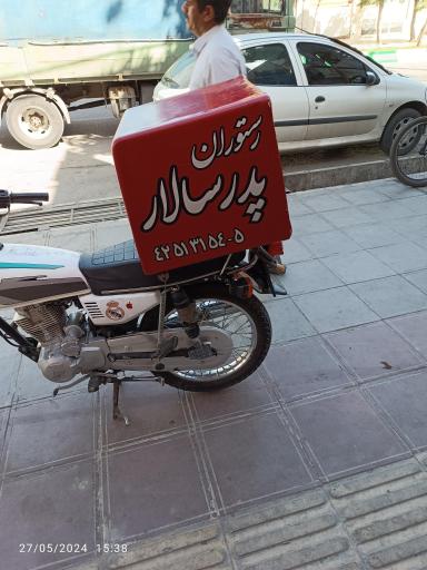 عکس رستوران پدرسالار