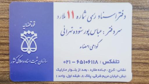 عکس دفتر اسناد رسمی 1۱ ملارد