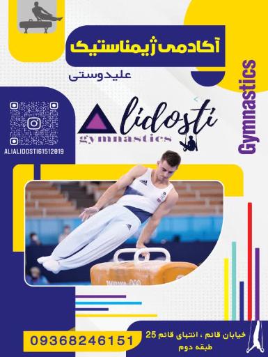 عکس باشگاه علیدوستی