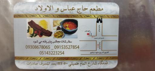 عکس رستوران عباس آقا و پسران