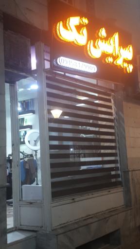 پیرایش مردانه تک