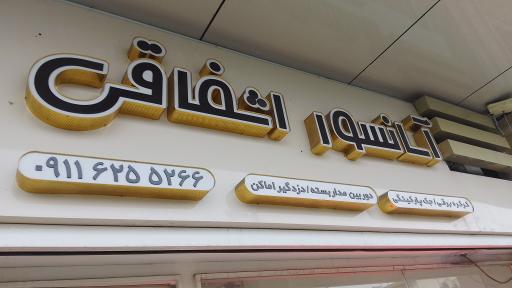 عکس کرکره برقی اشفاقی