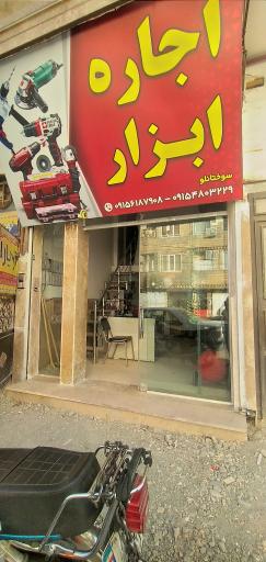 عکس اجاره و تعمیر ابزار سوختانلو برقی بادی بنزینی