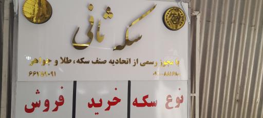 عکس سکه ثانی