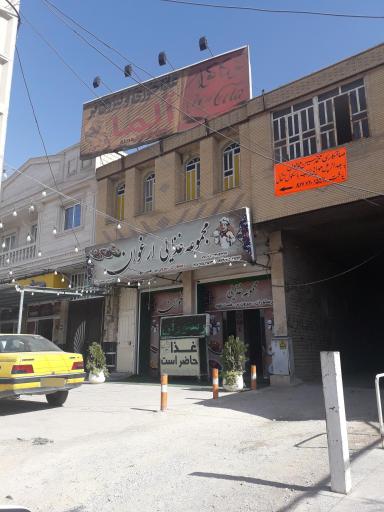 عکس مجموعه غذایی ارغوان 