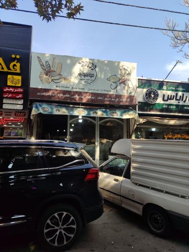 عکس نان فانتزی موسوی