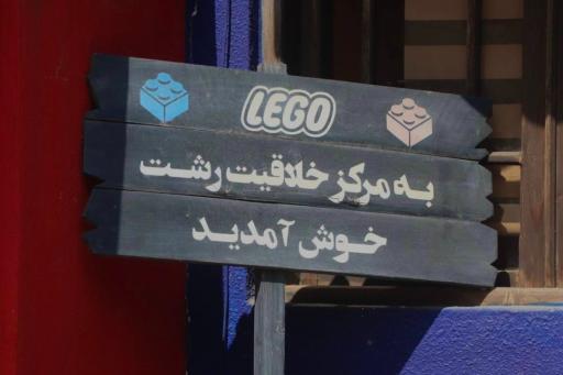 مرکز لگوی آموزشی گیلان