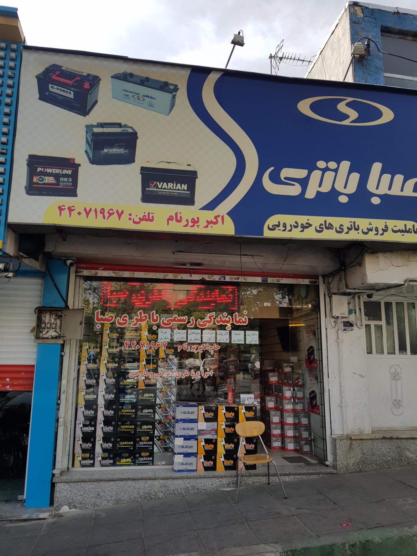 عکس نمایندگی باتری