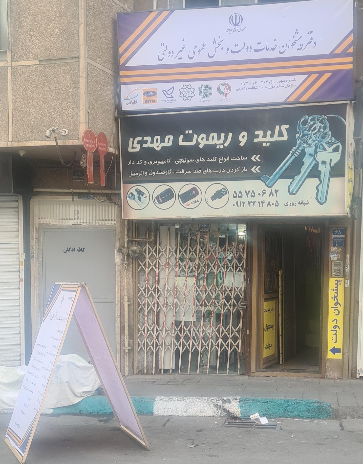 عکس پیشخوان دولت خوش جنوبی 