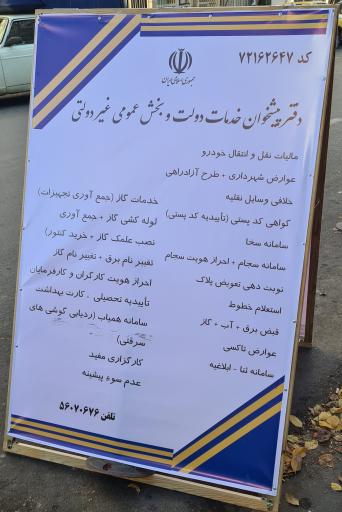 عکس پیشخوان دولت خوش جنوبی 